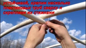 Теплица из ПВХ Труб Своими Руками за Небольшие Деньги