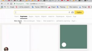 Как пользоваться сервисом яндекс-картинки