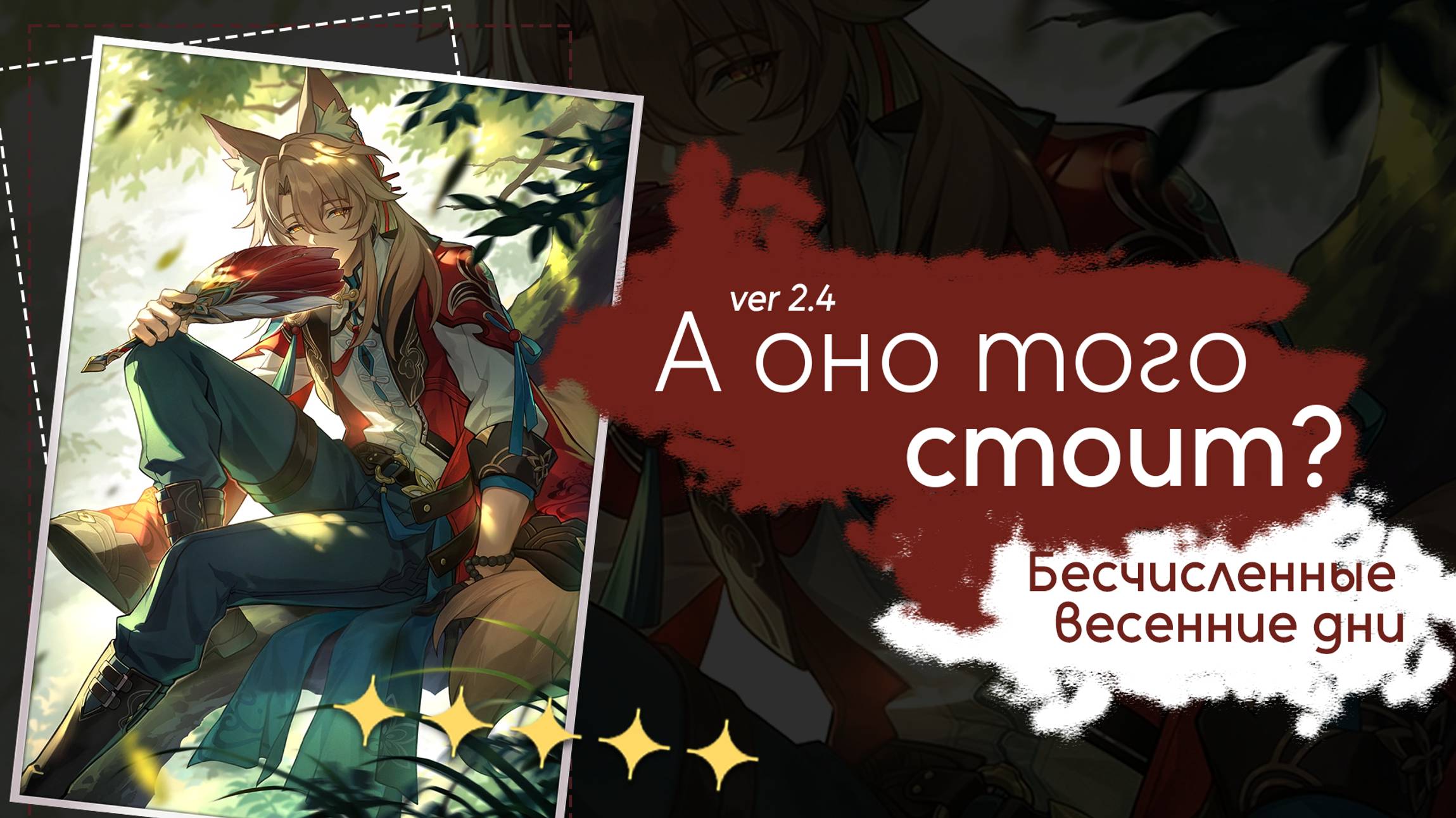 Сигна Цзяоцю | "Бесчисленные весенние дни" (Honkai Star Rail) | Полезен ли? | Гайд на конус