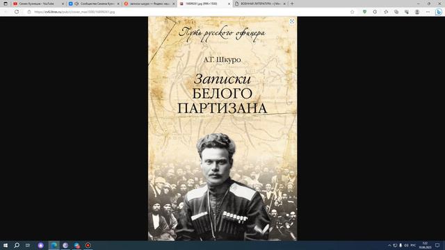 Записки белого партизана. Шкуро как продолжатель эпичного дела Давыдова.