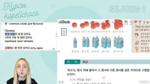 Видеоуроки корейского языка учебник Седжон 1 - Главы 5 и 6 (4 Урок)