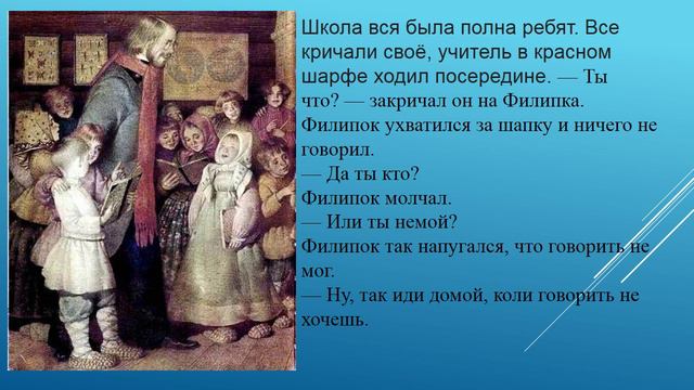 Филипок