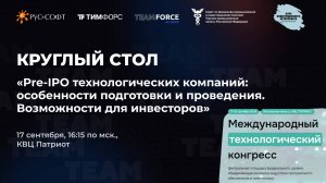 Pre-IPO технологических компаний. Особенности подготовки и проведения. Возможности для инвесторов.