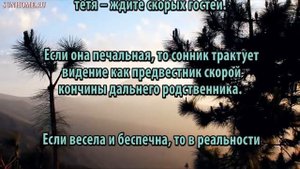 К чему снится Тетя сонник, толкование сна
