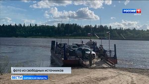 У села Гоньба через реку Вятку начал работу бесплатный паром