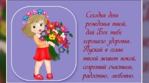 Поздравление с Днем рождения прикольной соседке!