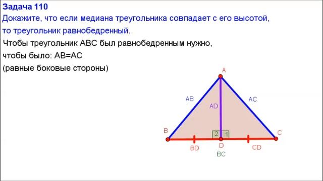 Номер 110. Геометрия 7 класс. Атанасян смотреть онлайн