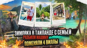 Жизнь в Таиланде с месячным ребёнком| перелёт, цены, проживание