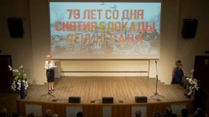 Открытый городской урок, посвященный 79 годовщине прорыва блокады Ленинграда