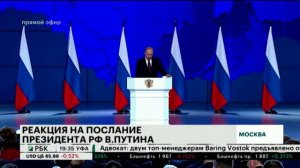 РЕАКЦИЯ ДЕПУТАТОВ ГД ОТ РБ НА ПОСЛАНИЕ В. ПУТИНА