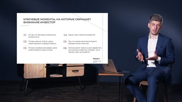 Делаем эффективную презентацию для инвестора. Урок 4 модуль 2. Курс по привлечению инвестиций смотреть онлайн