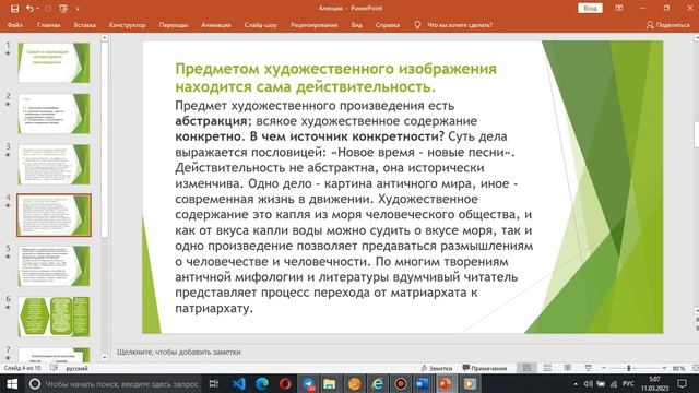 7 тема Сюжет и композиция литературного произведения смотреть онлайн