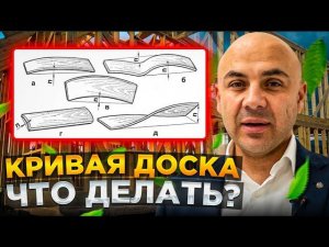 Пришла кривая доска: Что делать? Как ее использовать? Делать ли возврат?