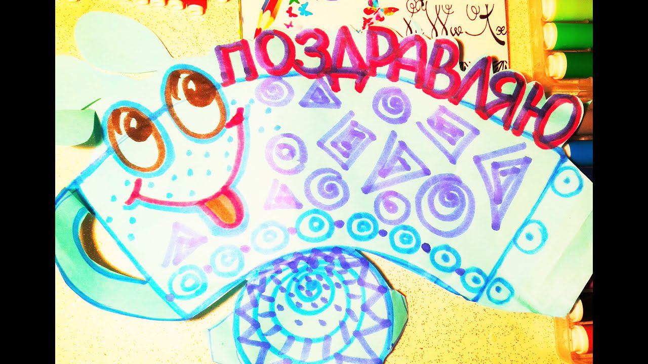игра УПАКОВКаПОДАРКАлеттеринг lesson-game GIFTpackaging lettering music paperplastydrawing to music