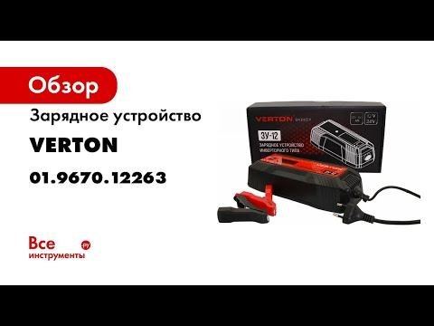 Зарядное устройство VERTON Energy ЗУ-12 100 Вт, 12 А 01.9670.12263