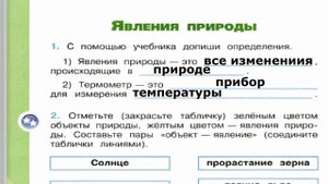 Окружающий мир. Рабочая тетрадь 2 класс 1 часть. ГДЗ стр. 20 №1