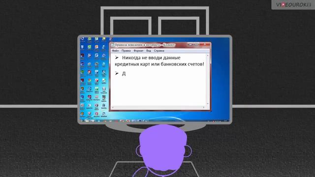 Безопасность школьников в сети Интернет смотреть онлайн