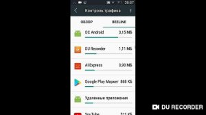Что делать если закончился трафик