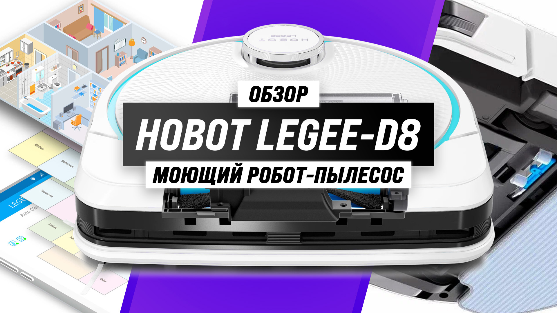 Hobot legee d8 цены. Робот пылесос симс 4. Hobot d8. Hobot d8 Lulu. Шильдик робота пылесоса.