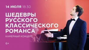 Шедевры русского классического романса