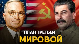 Рэйвен-Рок - Рассекреченный план США на Третью Мировую.