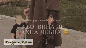 Сайфулла Дала декъал войл хьо