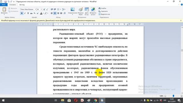 Радиационно опасные объекты, защита от радиации и влияние радиации на организм человека