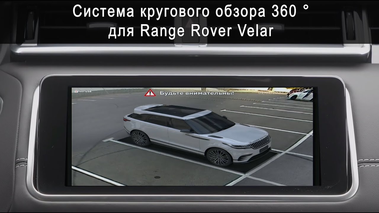 Подключение системы кругового обзора Система кругового обзора для RANGE ROVER VELAR Bird View 360 ° HD, обзор, особен