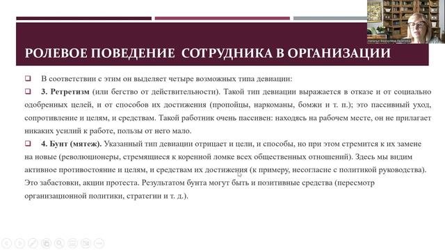 Организационное поведение