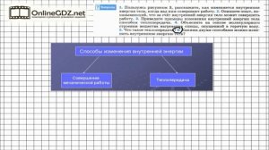 Вопрос №6 §3. Способы изменения внутренней энергии - Физика 8 класс (Перышкин)