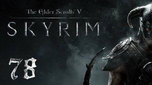 Прохождение Skyrim | The Elder Scrolls V