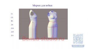 Как снять мерки для юбки