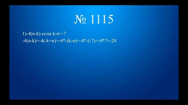 Распределительное свойство умножения. Мерзляк 6 класс. Практика № 1110, 1112,1114,1115,1117. смотреть онлайн
