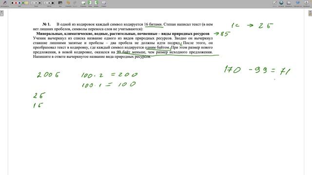 Задача №1 Информатика ОГЭ 2022 смотреть онлайн
