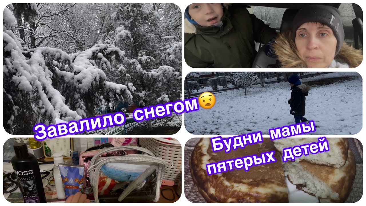 влог/Ставрополье завалило снегом/собираем чемоданы/Невинномысск/мама пятерых