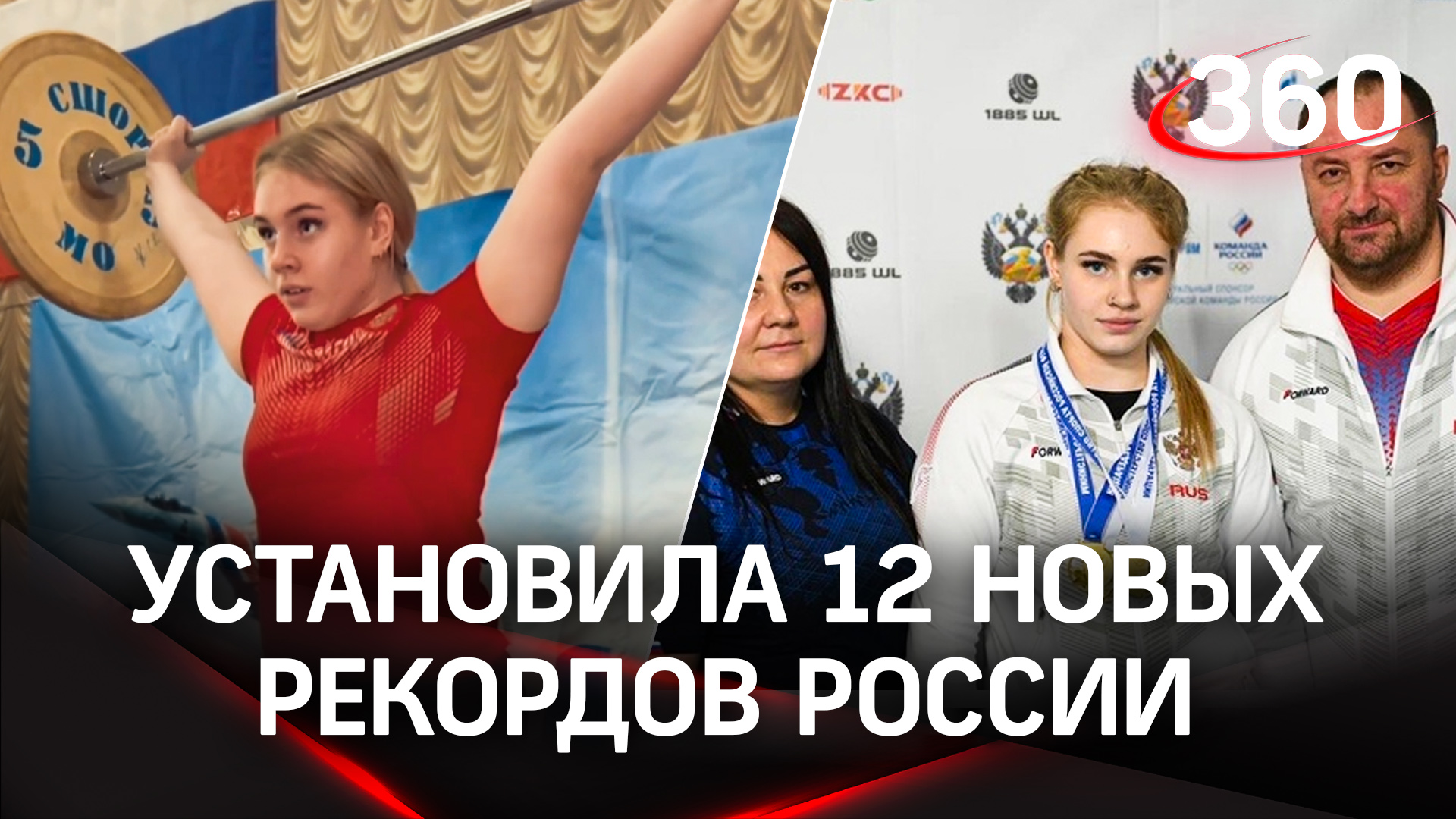 14‑летняя спортсменка из Подмосковья установила 12 новых рекордов РФ по тяжёлой атлетике