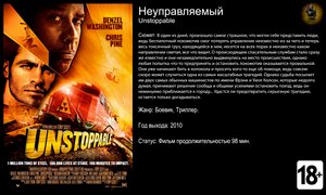 Неуправляемый - трейлер 2010 FHD