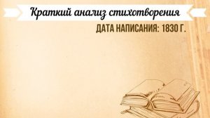 «Мадонна» А. Пушкин. Анализ стихотворения