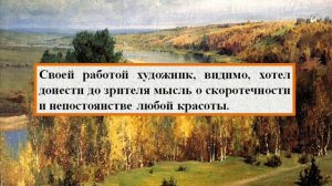 Сочинение по картине В.Д.  Поленова - Золотая осень
