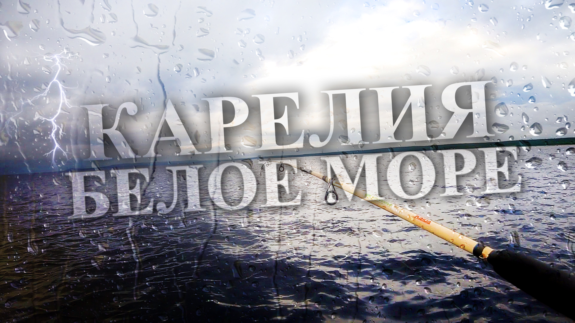 Карелия 2023 Белое Море || Заехали в УМБУ || Сломалась машина в Карелии || Отливы на Белом море