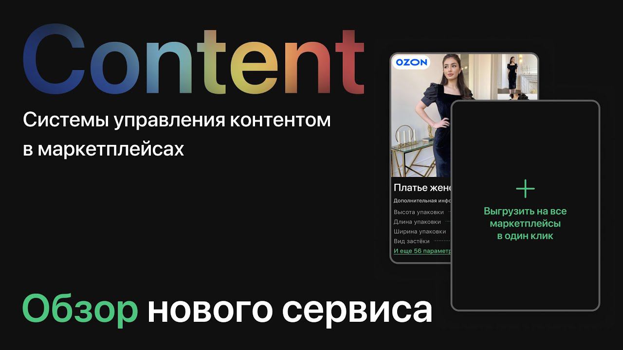 Обзор PIM системы TOPSELLER CONTENT