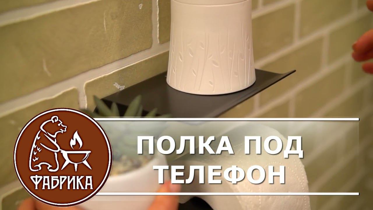 Полки для ванной настенные подставки под телефон и держатели для бумаги