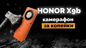 Honor x9b: ЛУЧШИЙ бюджетный смартфон 2024 года!