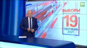Выборы 2021. 7 дней 19/09/21 ТНВ