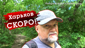 РОССИЯ ГОТОВИТ НАСТУПЛЕНИЕ НА ХАРЬКОВ - ГУР. ХАРЬКОВСКОЕ ПОДПОЛЬЕ. ОБСТАНОВКА В ЗОНЕ СВО