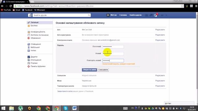 Як змінити пароль у FaceBook смотреть онлайн
