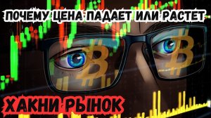 Торговая Стратегия СМАРТ МАНИ Урок 2 , Как определять тренд? Почему цена падает или растет? Обучение