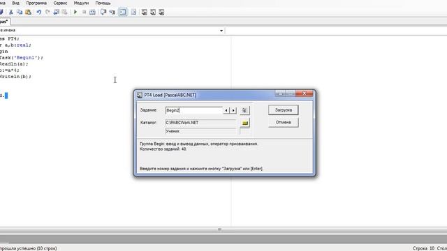 Pascal ABC.NET | Решение задач:Begin (1-5) смотреть онлайн