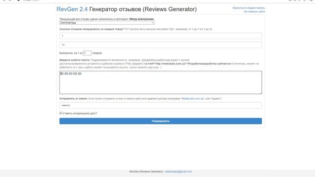 SEO генератор отзывов Opencart \ Ocstore и уникального текста для продвижения сайта в топ быстро