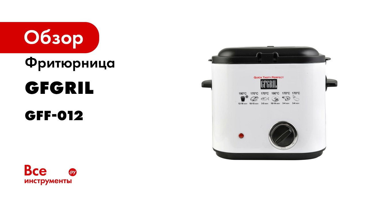 Gfgril cook easy. Фритюрница GFGRIL GFF-025 easy Cook. GFGRIL GFF-012. GFGRIL книга рецептов для электрогриля GFF-012. Фритюрница GFGRIL GFF-012.